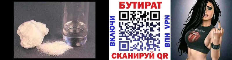 Бутират буратино  Обь 